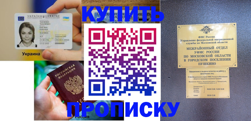 прописка законно в Кизеле