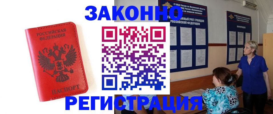 прописка регистрация в Кизеле