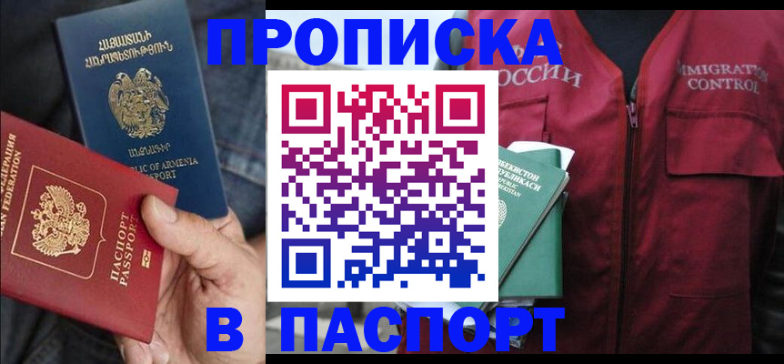 купить прописку в Кизеле